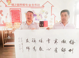 黄贺城蜂飞天下 张志德蜜甜九州