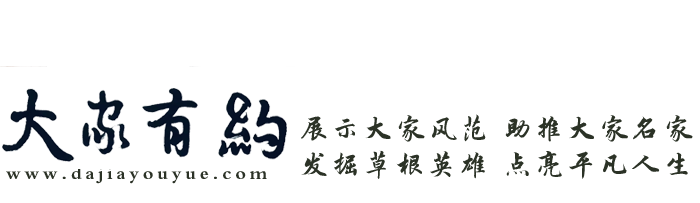 大家有约-大家有约